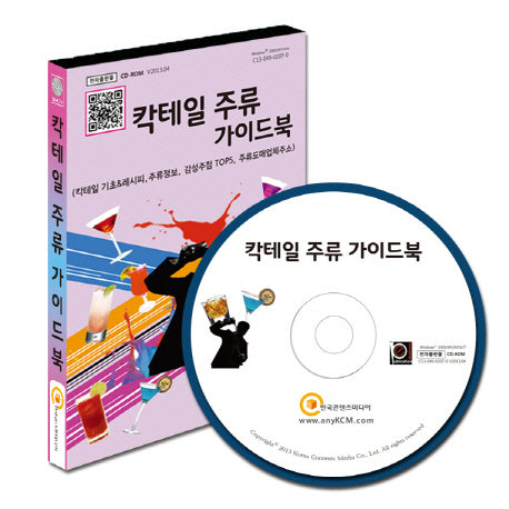 칵테일 주류 가이드북(CD)