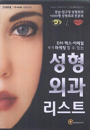 성형외과 리스트(CD)