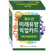 청소년 미래유망직업카드