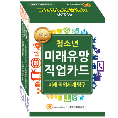 청소년 미래유망직업카드