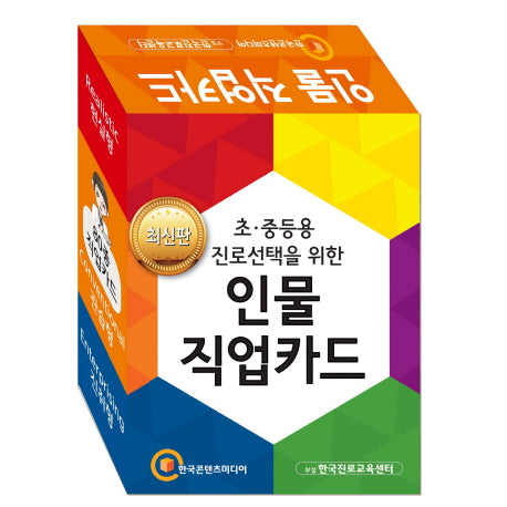 인물 직업카드(초 중등용)(진로선택을 위한)(플래시카드)