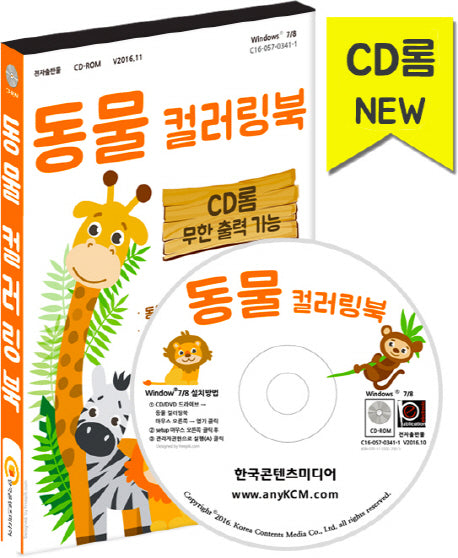 동물 컬러링북(CD)