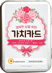 가치카드(행복한 삶을 위한)