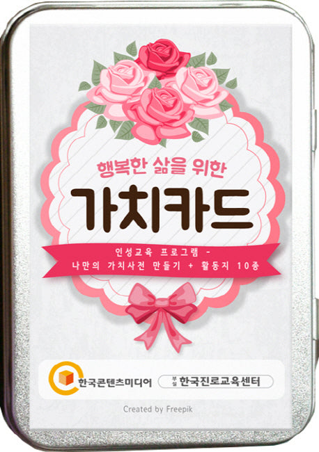 가치카드(행복한 삶을 위한)