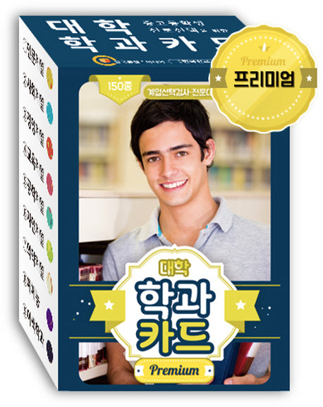 대학 학과카드 Premium
