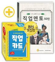 중 고등학생을 위한 직업카드 130(개정판)