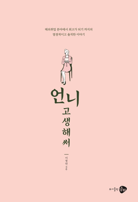 언니 고생해써
