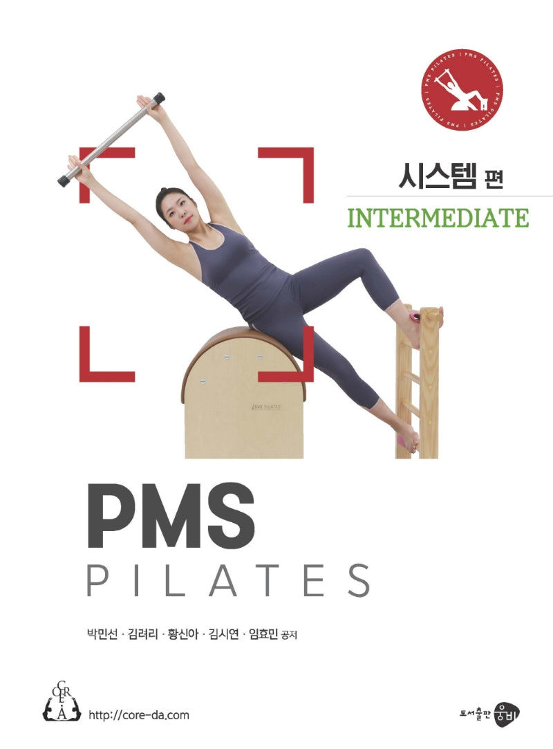 PMS pilates: Intermediate 시스템 편