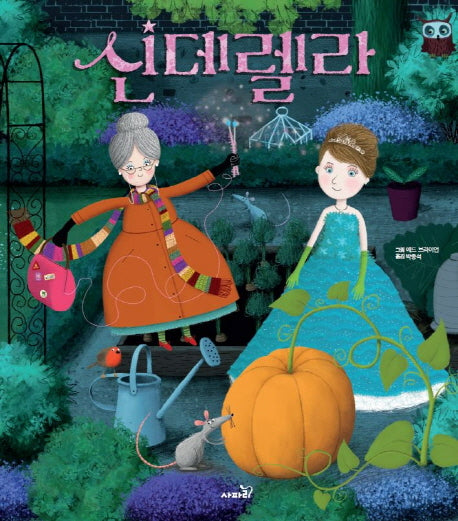 신데렐라(똑똑모두누리)(양장본 Hardcover)