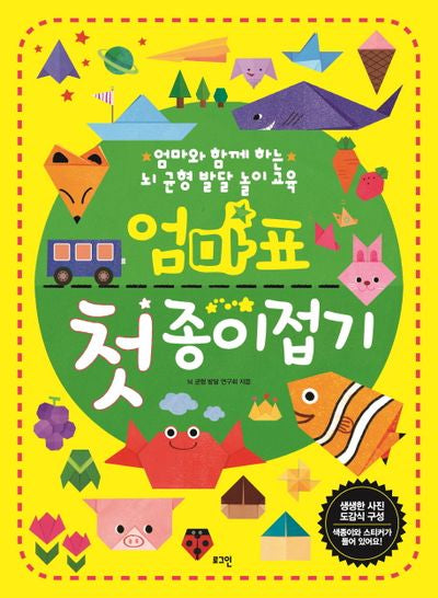 엄마표 첫 종이접기