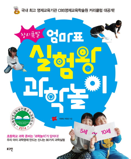엄마표 실험왕 과학놀이(창의폭발)