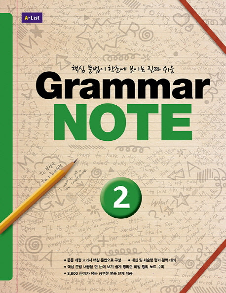 Grammar Note 2