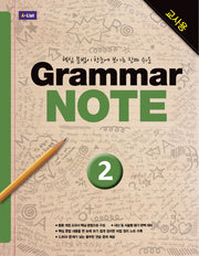 Grammar Note 2(Teacher's Guide)