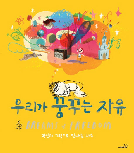 우리가 꿈꾸는 자유(양장본 Hardcover)