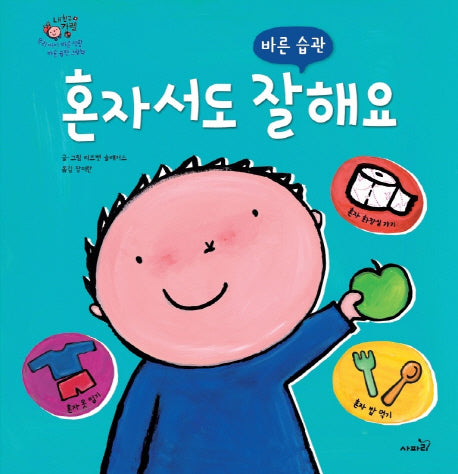 혼자서도 잘해요(내 친구 카렐)(양장본 Hardcover)