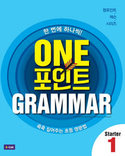 One 포인트 Grammar Starter 1(원포인트 레슨 시리즈)
