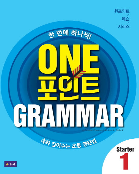 One 포인트 Grammar Starter 1(원포인트 레슨 시리즈)