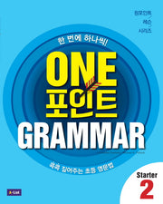 One 포인트 Grammar Starter 2(원포인트 레슨 시리즈)