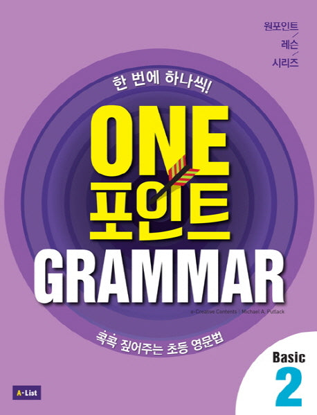 One 포인트 Grammar Basic 2(원포인트 레슨 시리즈)