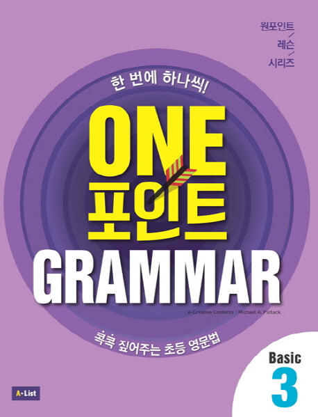 One 포인트 Grammar Basic 3(원포인트 레슨 시리즈)