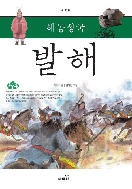 발해(해동성국)(주춧돌)