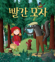 빨간 모자(똑똑모두누리)(양장본 Hardcover)