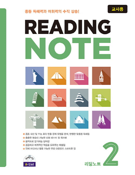 Reading NOTE(리딩노트) 2(TG)(CD1장포함)