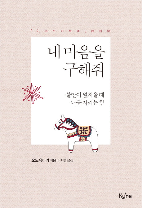 내 마음을 구해줘