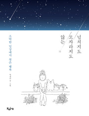 넘치지도 모자라지도 않는