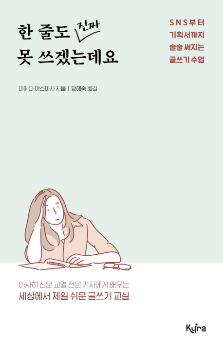 한 줄도 진짜 못 쓰겠는데요