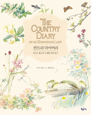 컨트리 다이어리(양장본 HardCover)