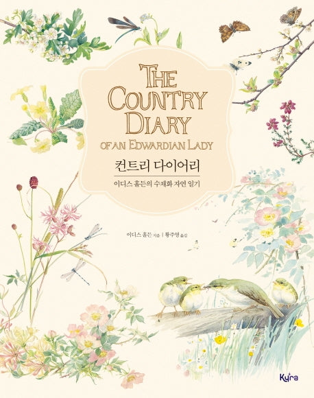 컨트리 다이어리(양장본 HardCover)