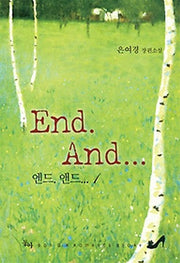 엔드 앤드(End And) 1