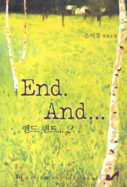 엔드 앤드(End And) 2