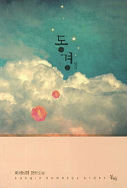 동경