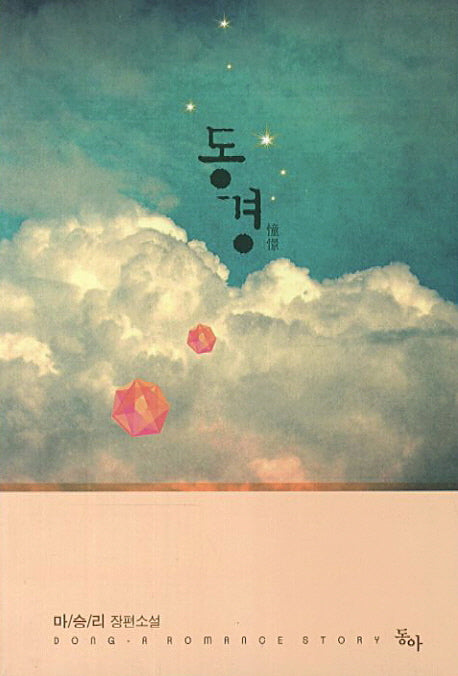 동경