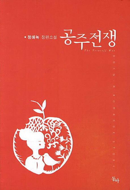 공주전쟁
