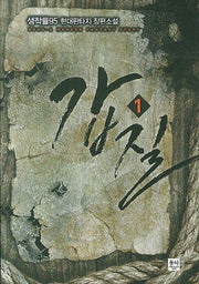 갑질 1