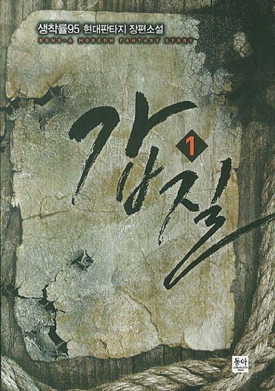 갑질 1