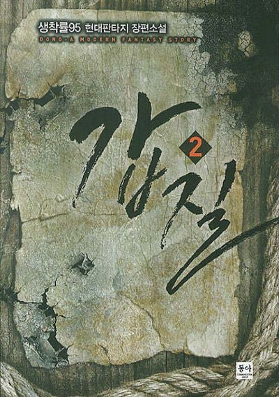갑질 2