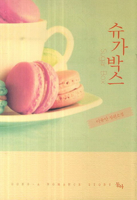 슈가박스
