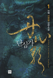 단심가 1