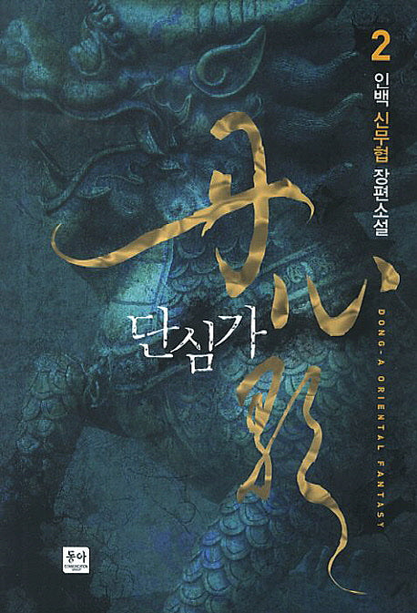 단심가 2