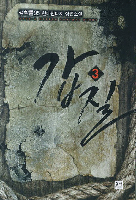 갑질 3