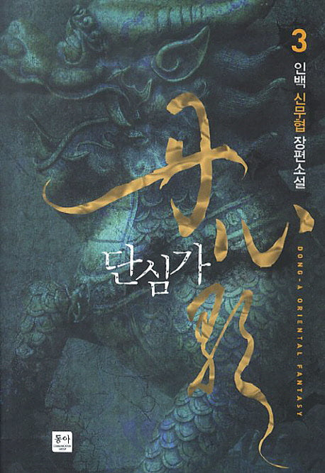 단심가 3