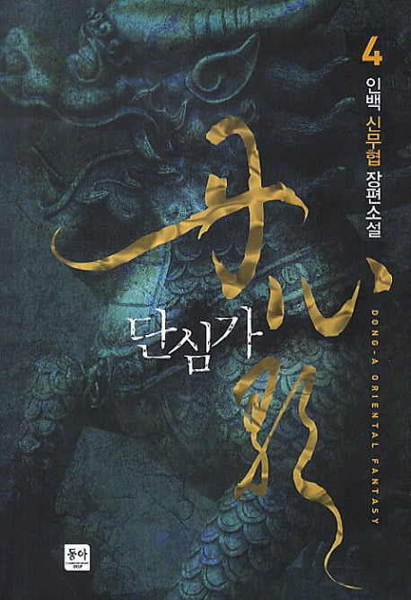 단심가 4