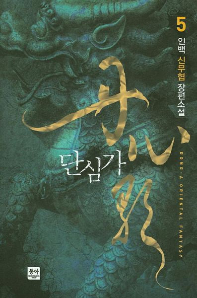 단심가 5