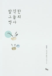 발칙한 그들의 역사