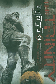 더 트리니티 2