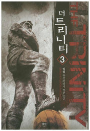 더 트리니티 3